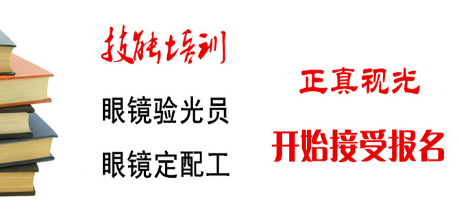 想创业想成功您还在犹豫吗？威海验光师培训学校为您指航